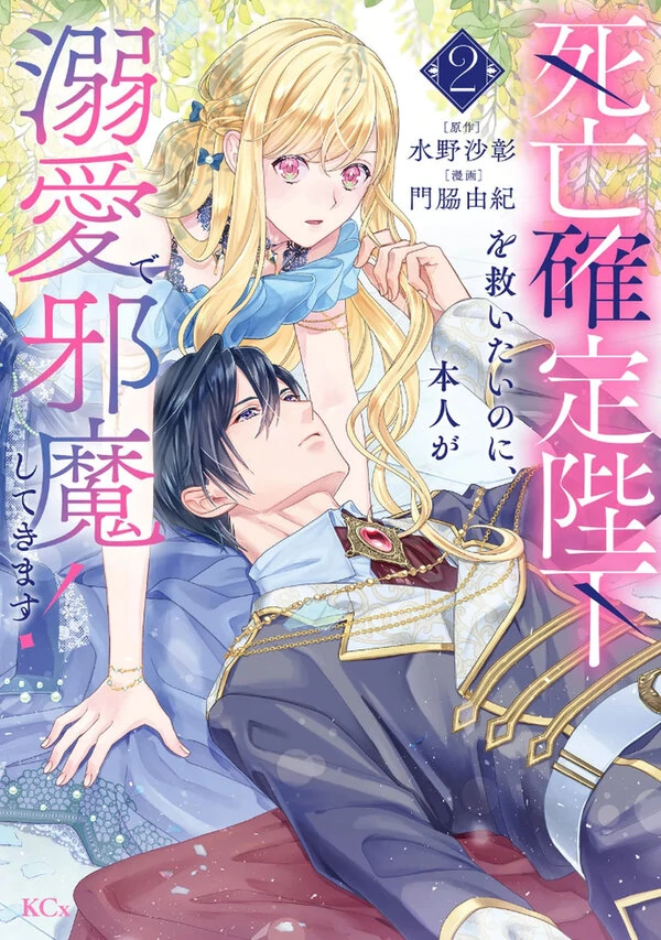 Shibou Kakutei Heika wo Sukuitai no ni, Honnin ga Dekiai de Jama shite kimasu!