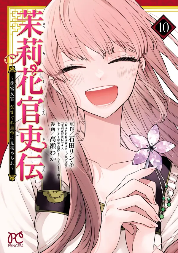 Matsurika Kanriden ~Koukyuu Jokan, Kimagure Koutei ni Misomerare~ [Pantec Translation]