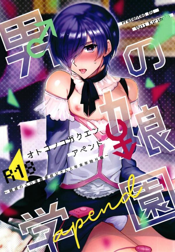 [downbeat (Kirimoto Yuuji)] Otokonoko Gakuen apend ~Ero Mangaka no Ojisan to Nenmatsunenshi H-hen~ [Eng]